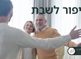 כשהלב והחוק נפגשים