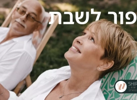 לחשוב צעד אחד קדימה (גם על מה שלא נעים) 